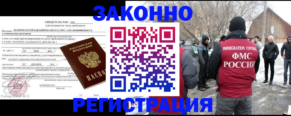 прописка штамп в Новотроицке