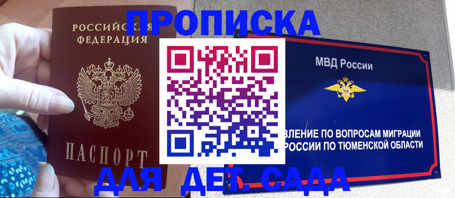 временная регистрация адрес в Новотроицке