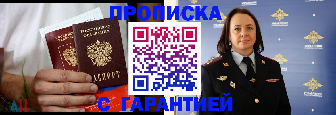 прописка для работы в Новотроицке