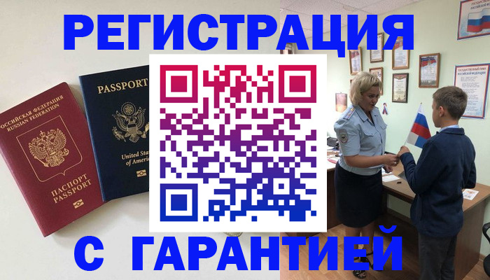 прописка от собственника в Новотроицке