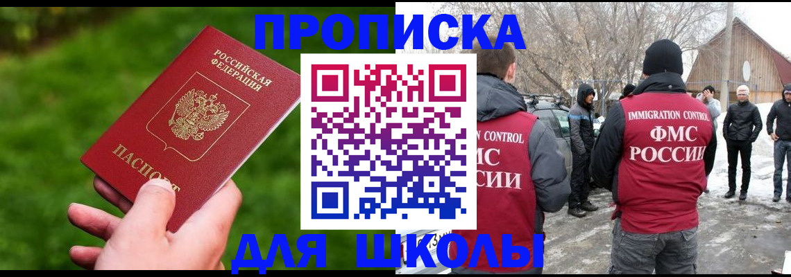 временная регистрация для всех в Новотроицке